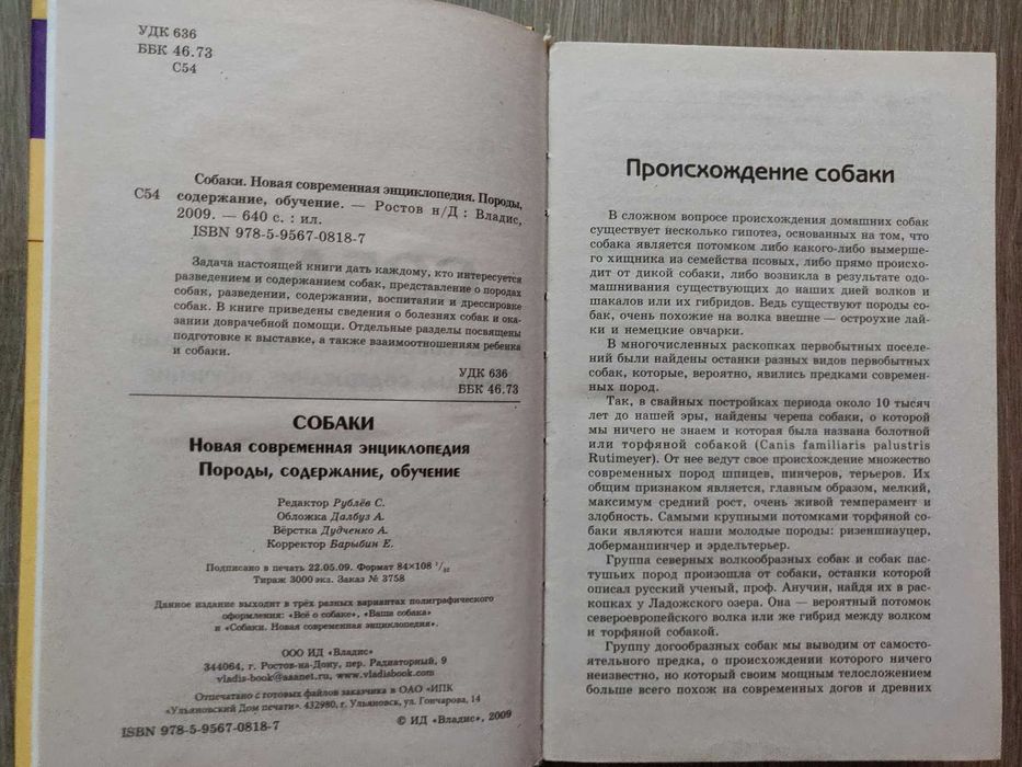 Собаки. Новая современная энциклопедия.