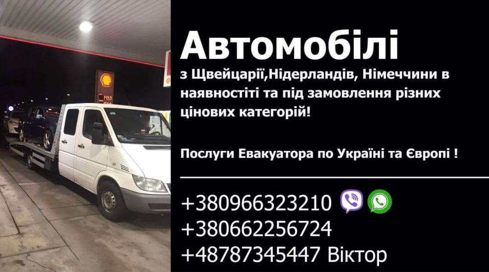 Евакуатор 24/7 Кременець