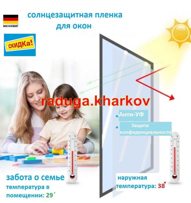 Сонцезахисна плівка, самоклеюча (70 см ширина), Німеччина