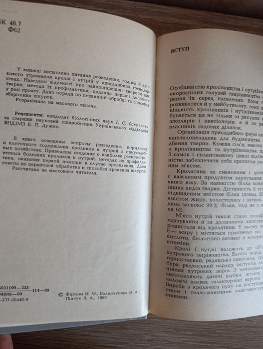 "Розведення кролів і натрій"
