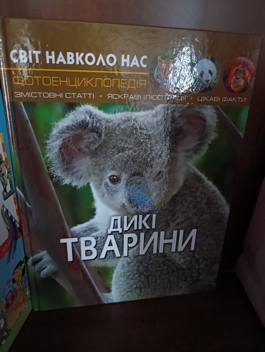 Книга дитяча. Гарний стан