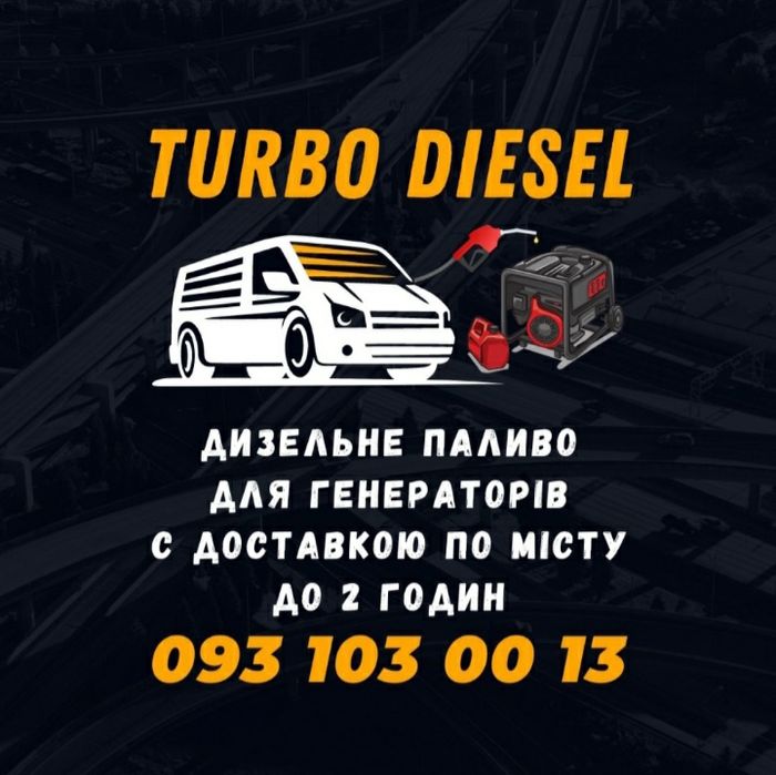 Доставка палива | ДТ | ДП від 50л по Одессі!