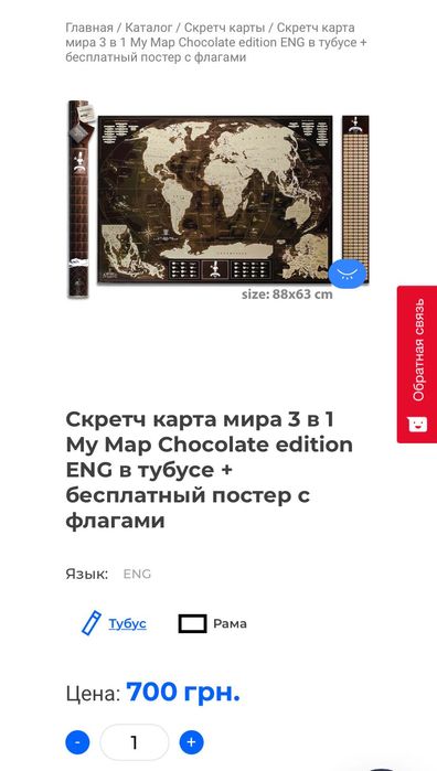 Подарунок стреч карта Шоколад в тубусі. Нова.-50