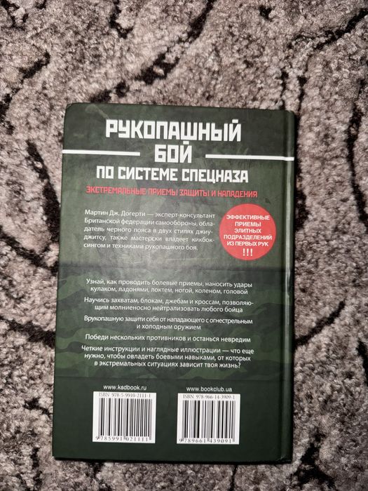 Книга Рукопашний бій за системою спецназу. Прийоми захисту і нападу