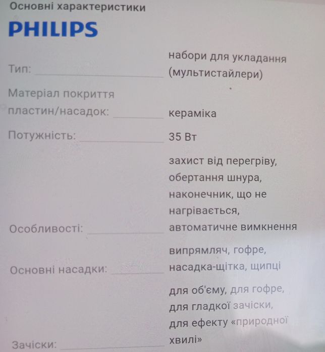 Набір для укладки волосся