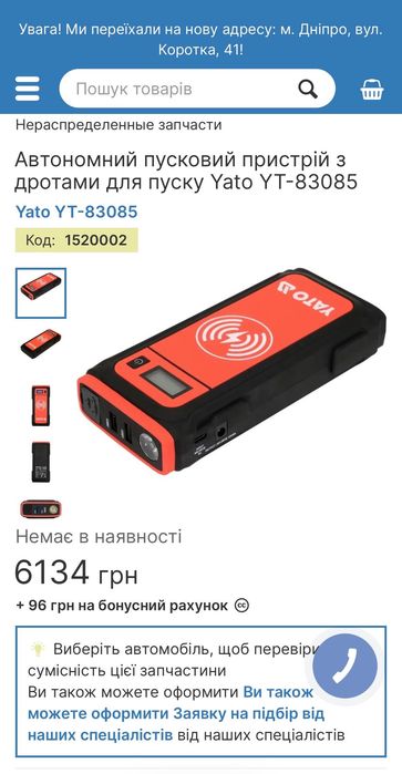 Бустер  Yato YT-83085