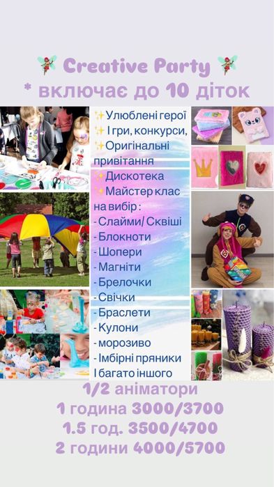Аніматори Київ та область: Бульбашкове та паперове шоу, Квест, Піньяти