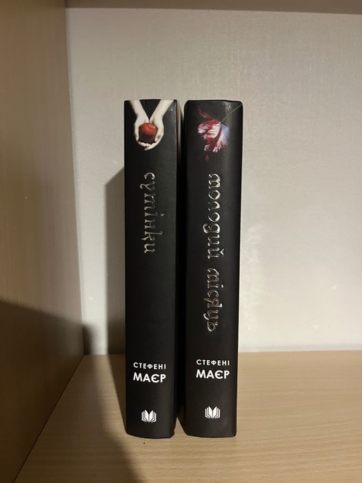 книги сутінки 2 частини