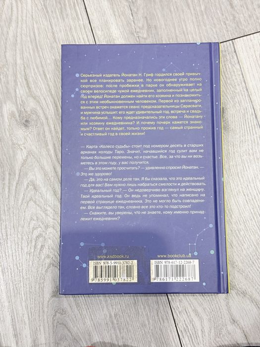 Почерк судьбы Шарлотта Лукас