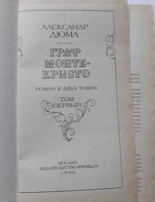 Граф Монте-Кристо Александр Дюма