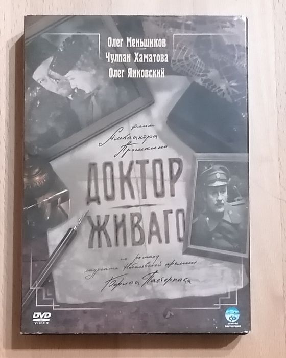 Фільм "Доктор Живаго".