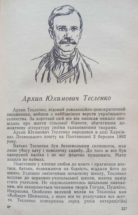 Українська література, 7 клас 1975 р.в.