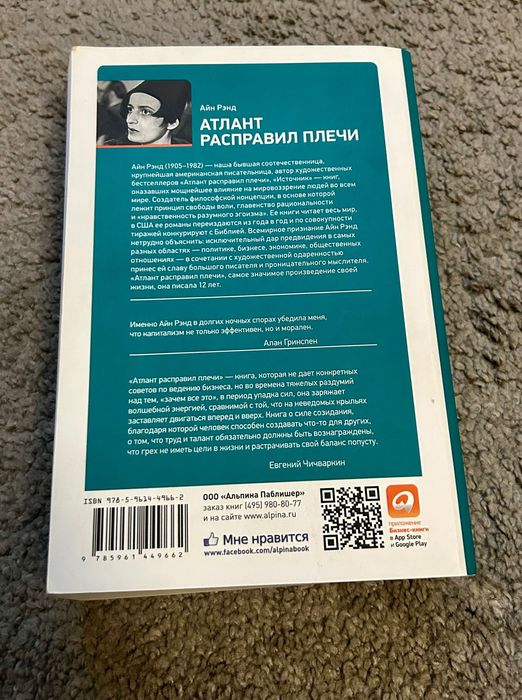 Айн Ренд «Атлант расправил плечи»