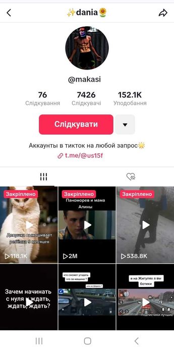 TikTok Аккаунт 100 000+ Підписників | СТРИМ | Повна передача даних !