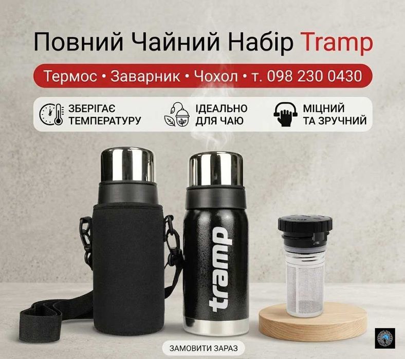 Термос Tramp Expedition Line (Повний набір)