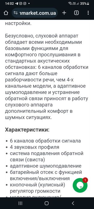 слуховой апарат аудио сервис.