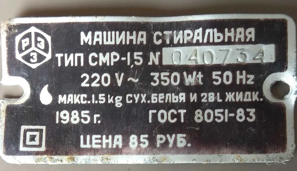 Бак от стиралки Рига, нержавейка.