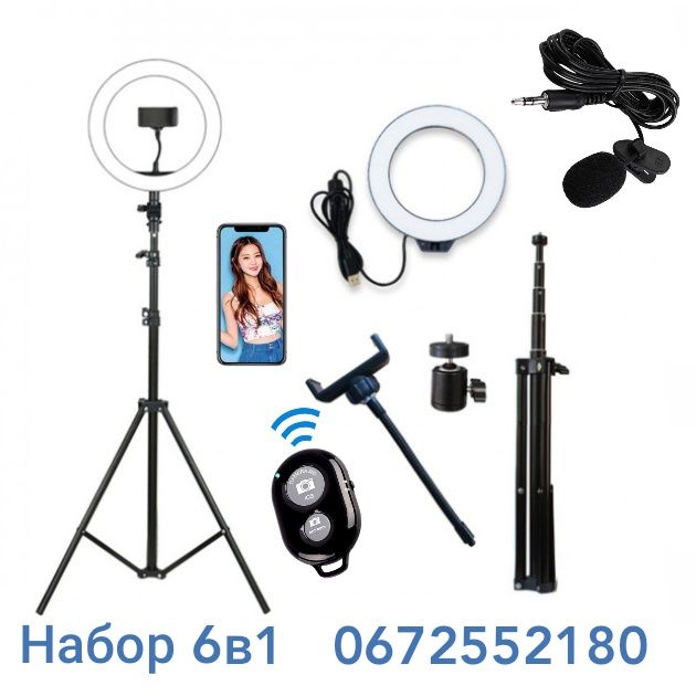 Набор блогера 6в1.Кольцевая лампа+Штатив 2м+Держатель+ВТпульт+Петличка