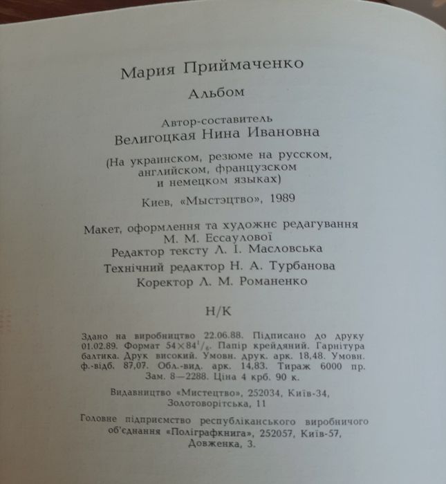 Марія Приймаченко
