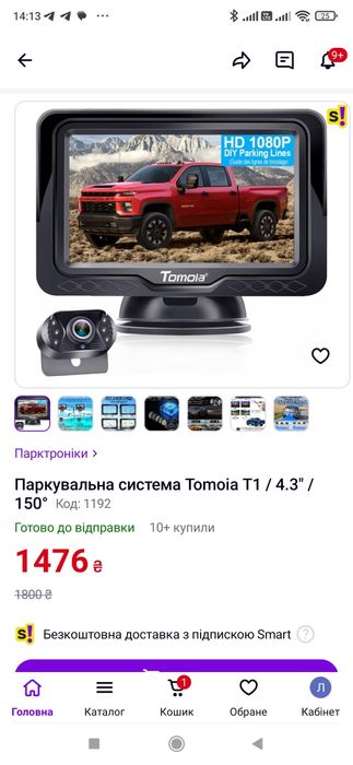 Камера заднього виду з монітором Tomoia T1 / 4.3" / 150°
