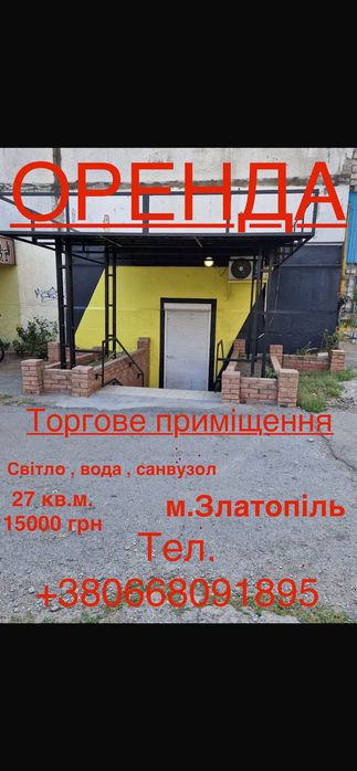 Оренда приміщення