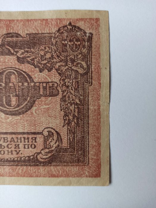 Banknot Ukrainy 10 Karbowańców 1919 rok