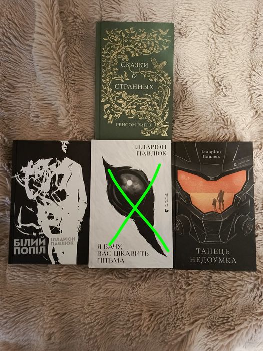 Іларіон Павлюк, Ренсом Ріггз