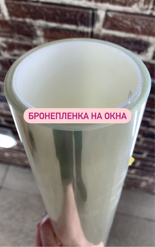 Бронепленка на окна. Противоударная пленка. Пленка на окна: 270 грн ...