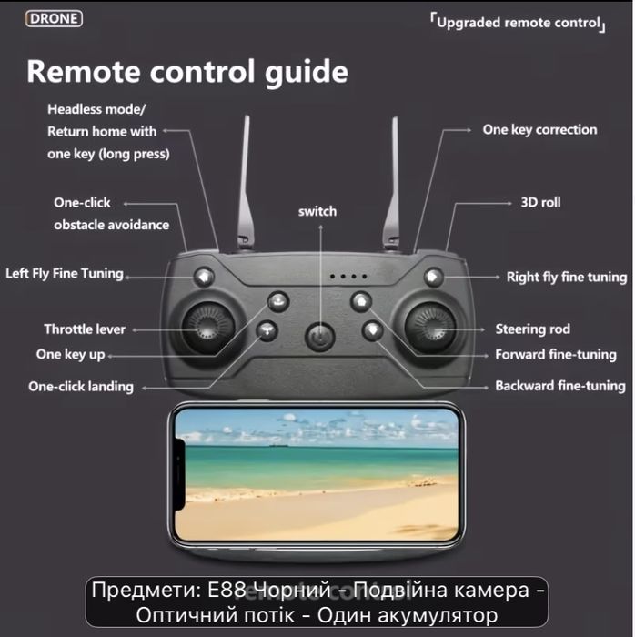 Професійний дрон E88PRO з камерою зручний для початківців