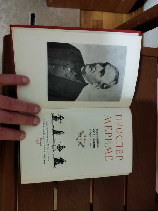 Проспер Мериме. Избранные сочинения . 1956 г.