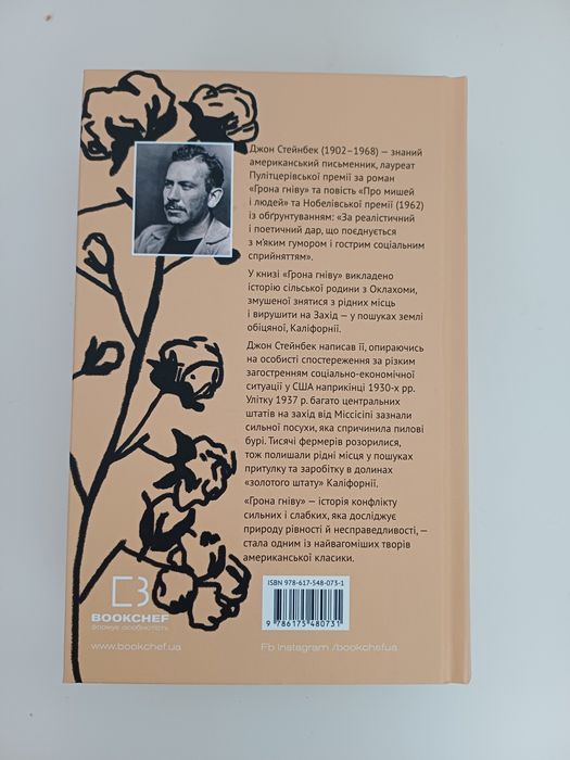 Книга Грона гніву