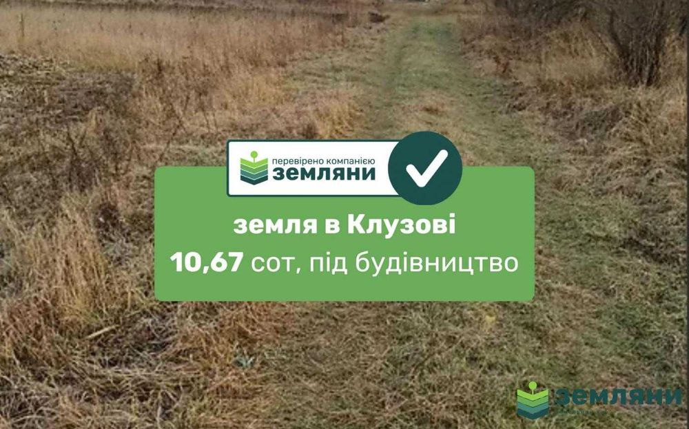Продається ділянка 10,67 сот під будівництво в с.Клузів (8)