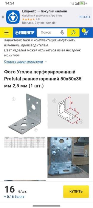 Делаю под заказ строительные уголки и П-кронштейн