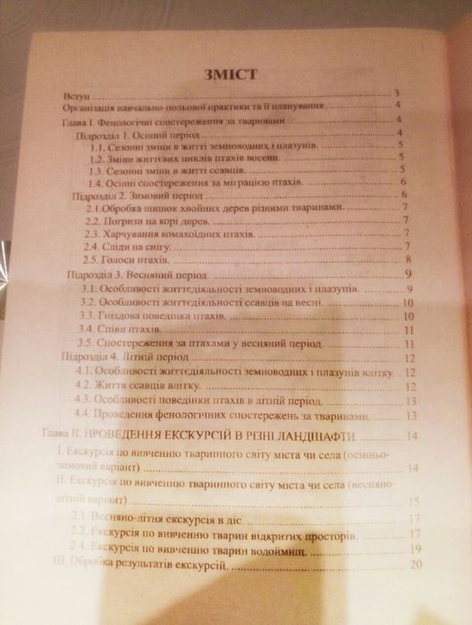 Біологія. Навчальний посібник. Методичні рекомендаціі.
