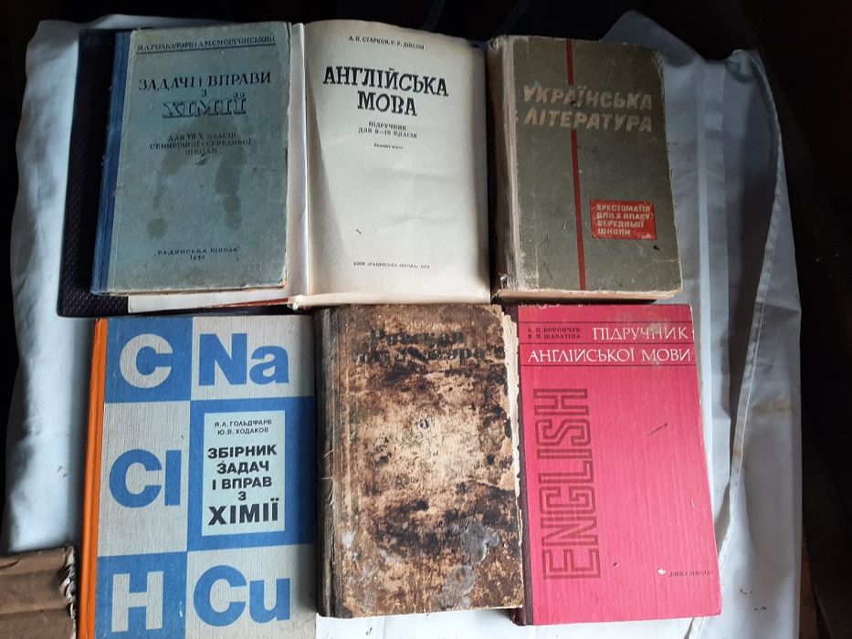 Шкільні  навчальні старі підручники