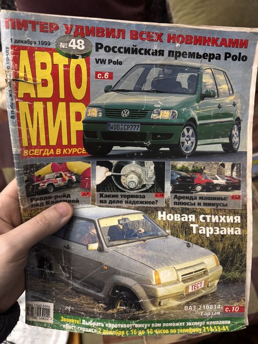 автомобільні журнали радянські