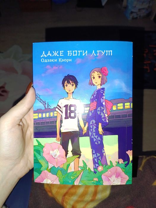 Манга "Даже боги лгут"