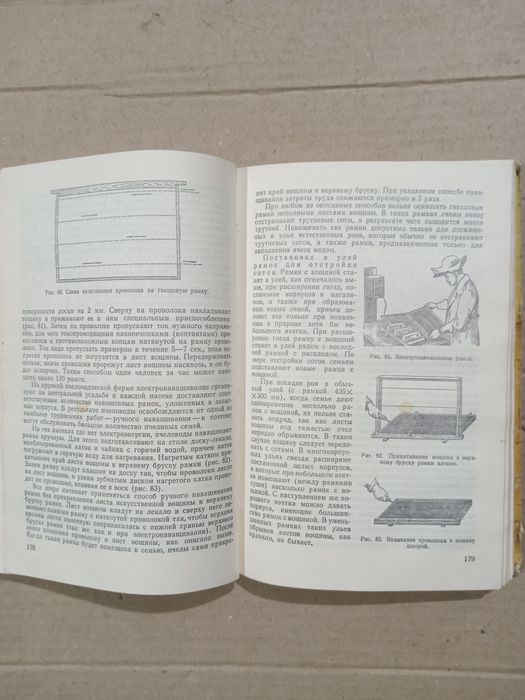 Учебник пчеловода 1973г