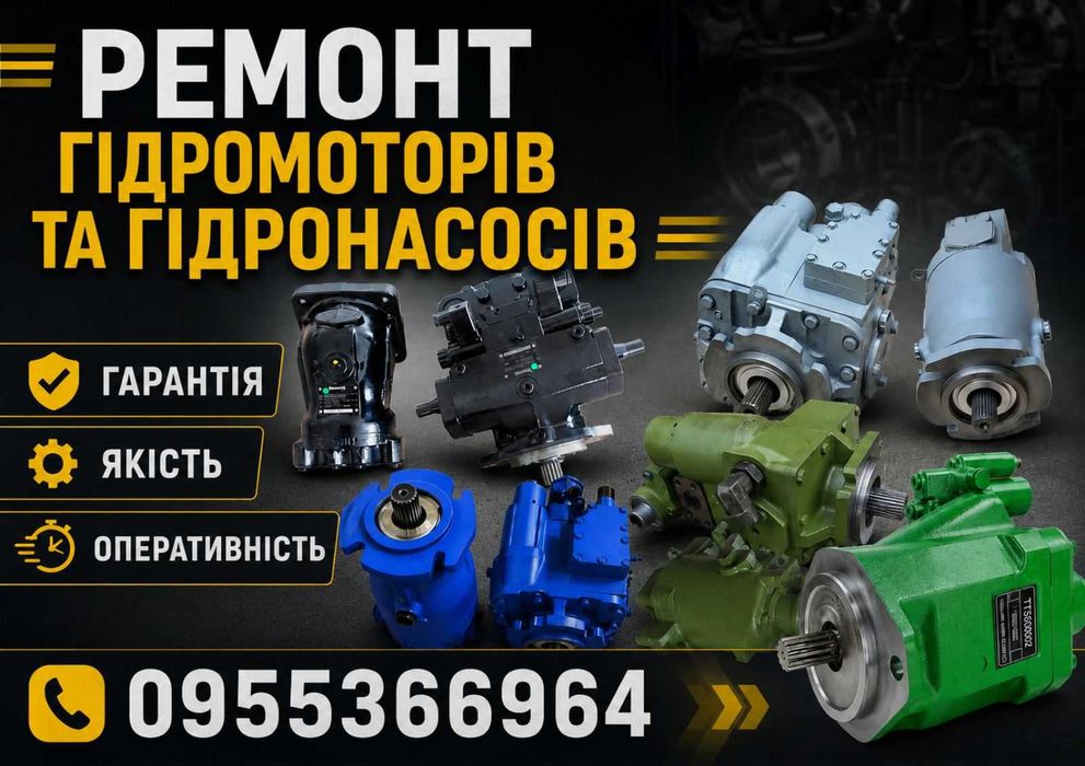 Гідростатика ГСТ Rexroth ,Danfoss ,Linde ,Hitachi ,Parker,ГСТ 90 112 Caterpillar Claas Eaton Hidromatik  JCB John Deere Kobelco Liebherr Linde Manitou