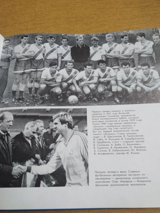ДИНАМО Київ.Фотоальбом  1988р.
