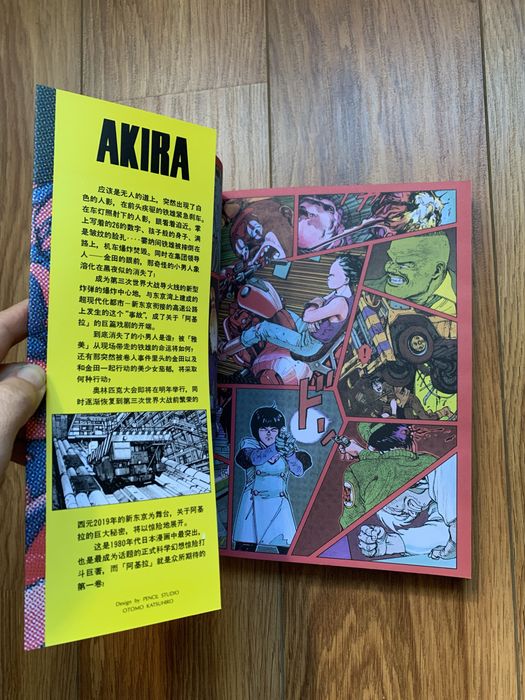 Akira - Katsuhiro Otomo