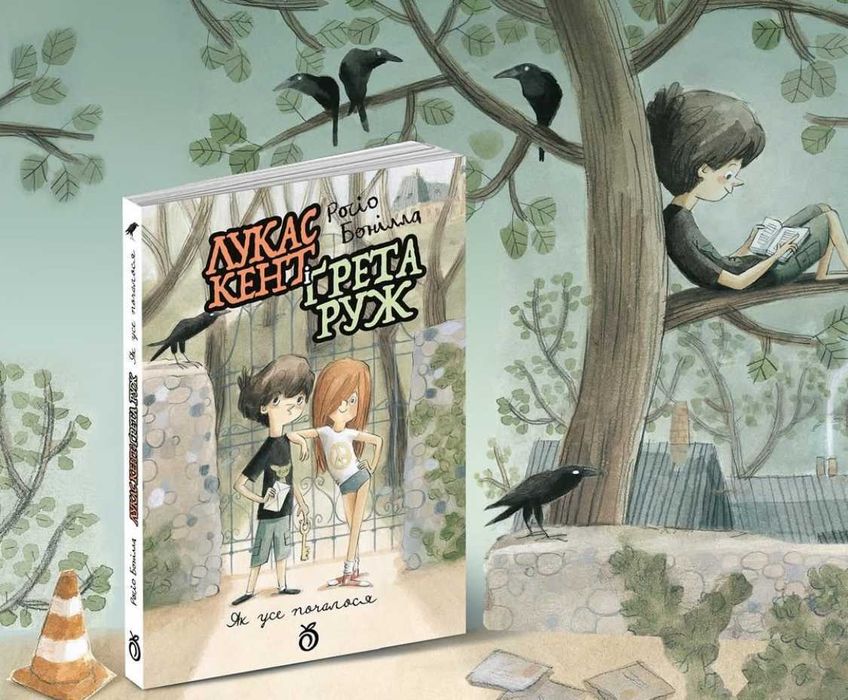 Лукас Кент і Грета Руж  (Абрикос)