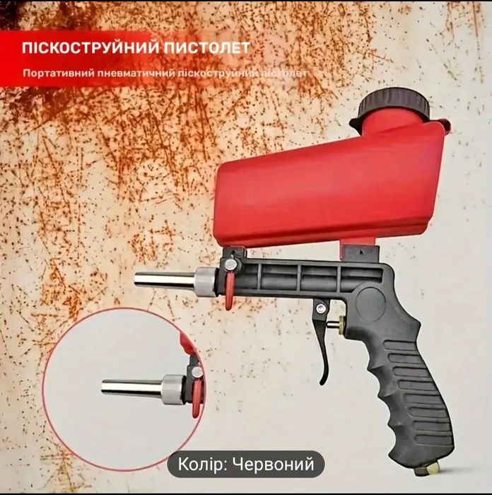 Портативний піскоструминний пістолет  90psi