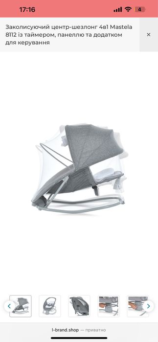 Дитячий заколихуючий центр Mastela