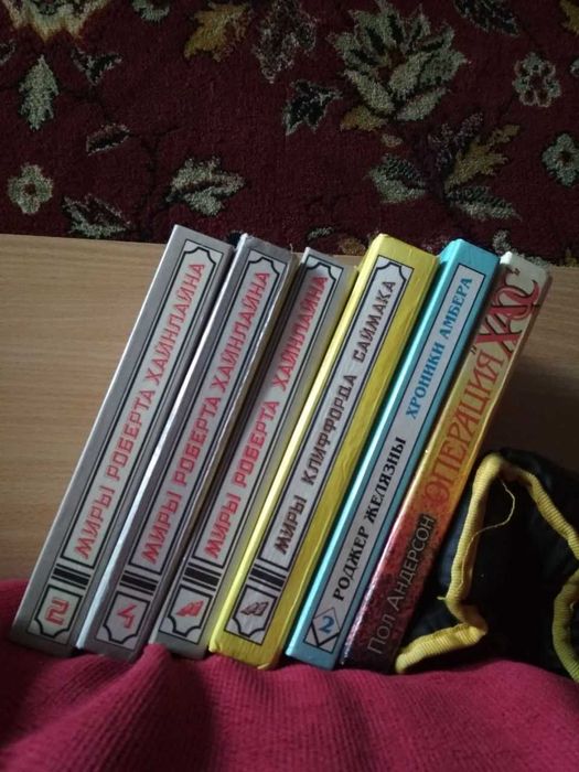 Книги из серии "Миры" (Хайнлайн, Саймак, Желязны, Андерсен) (комплект)