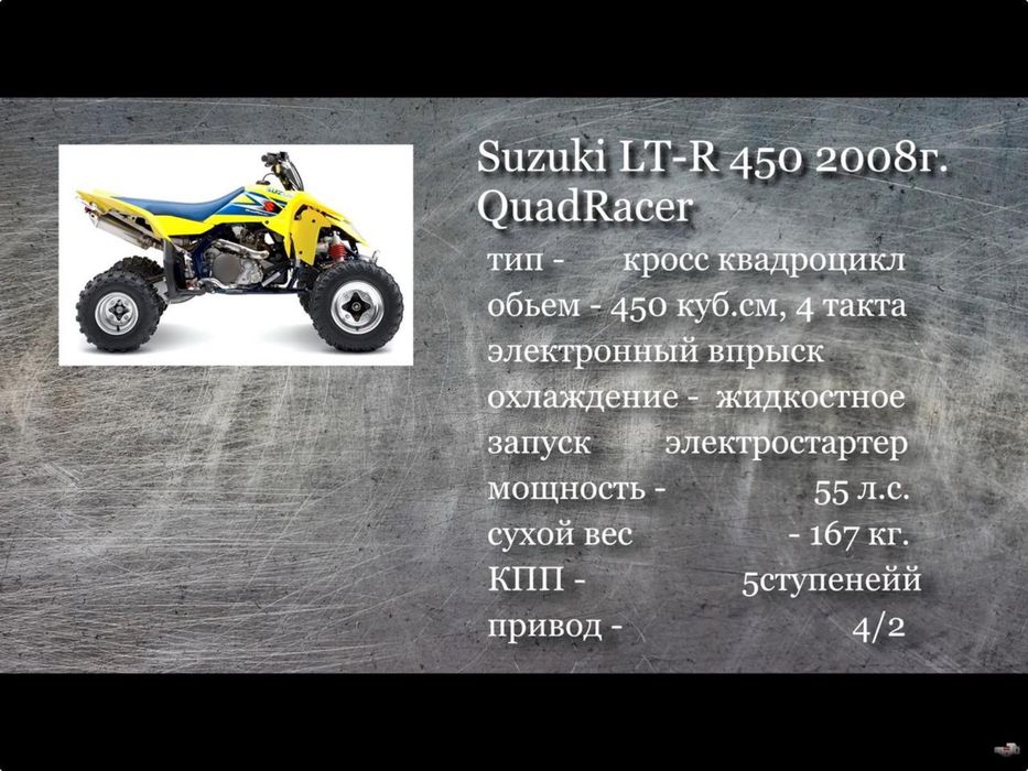SUZUKI  LTR-450  квадрік