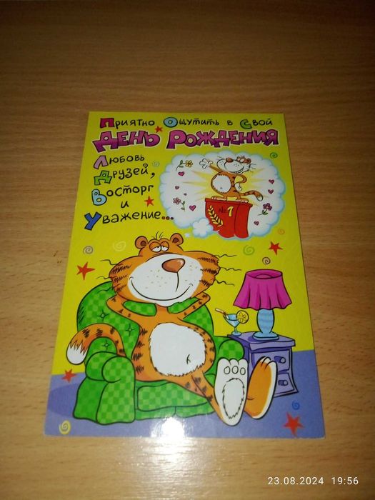 Продам открытку с сюрпризом.