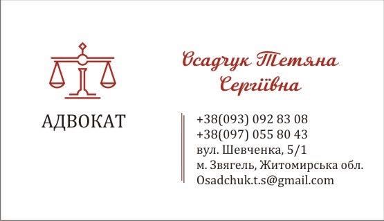Адвокат, юридичні послуги, юрист, військове, цивільне, сімейне право