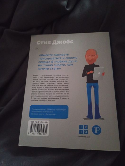 Книга"стив Джобс"