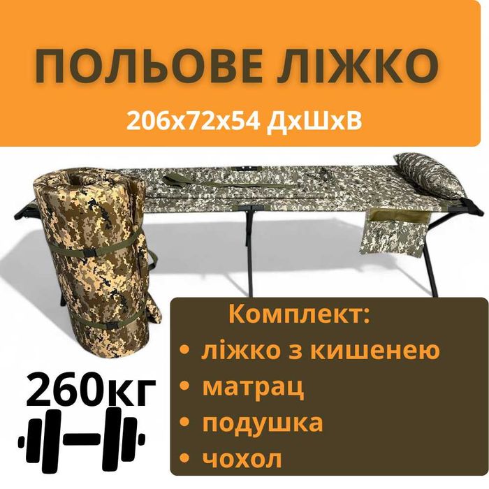 Кровать раскладушка полевая туристична розкладачка XL матрас подушка